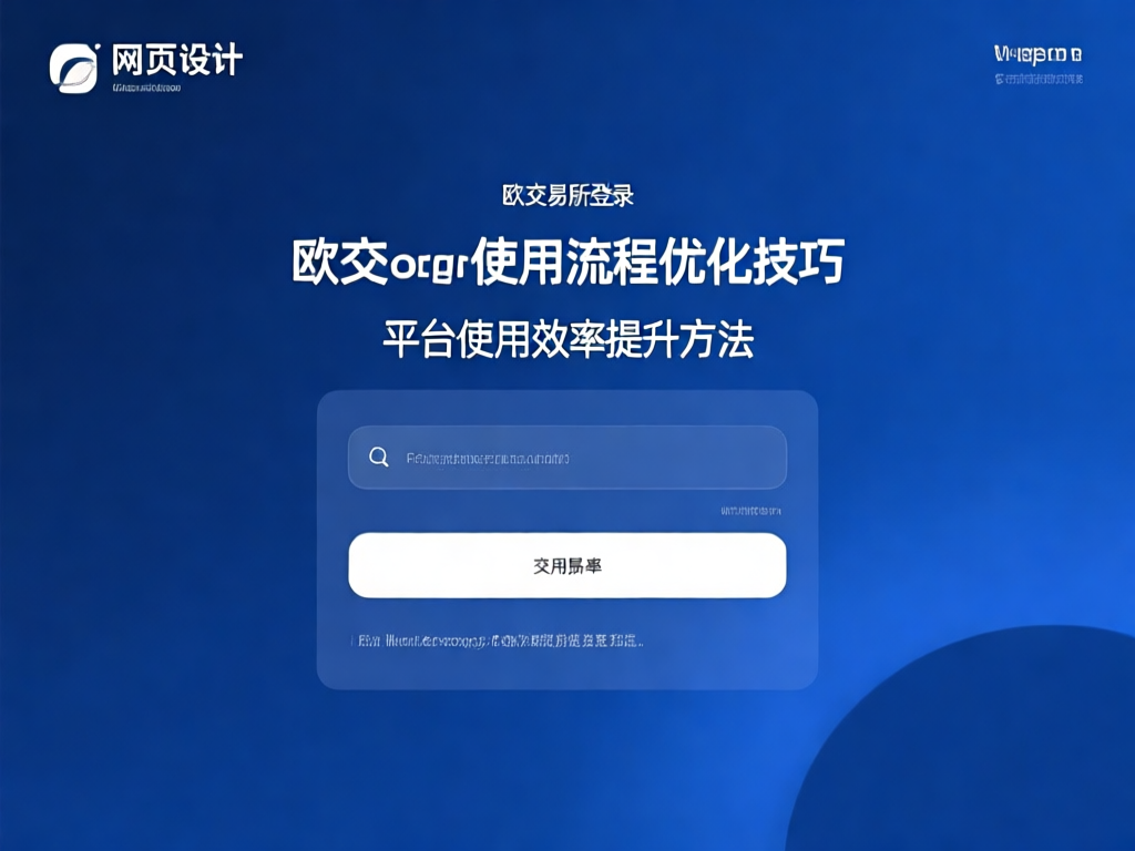 欧交易所使用流程图